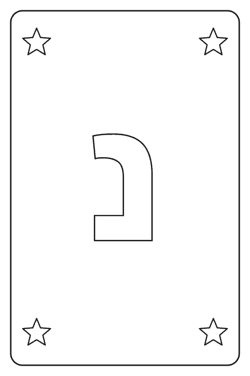 דף צביעה האות נ להדפסה