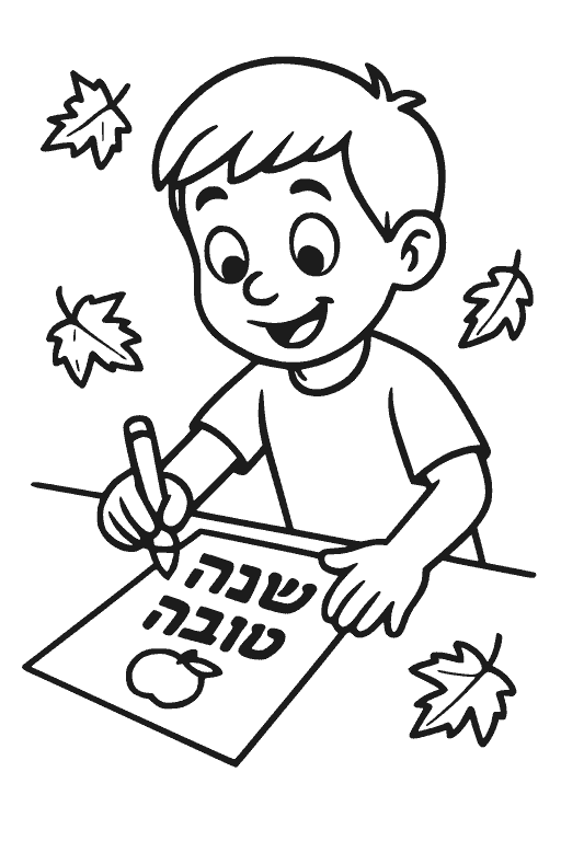 ילד מצייר שנה טובה — דף צביעה ראש השנה להדפסה