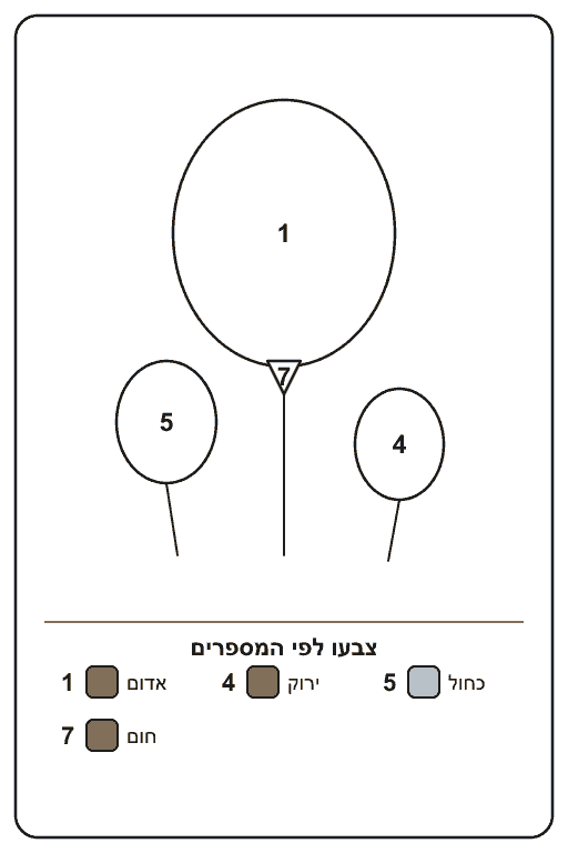 דף צביעה לפי מספרים בלון פורח להדפסה