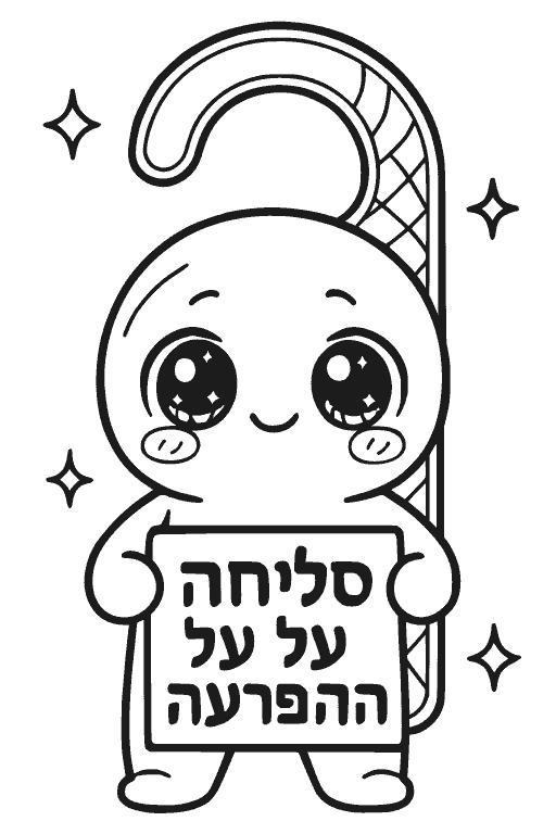 פתק סליחה על דלת — דף צביעה יום כיפור להדפסה