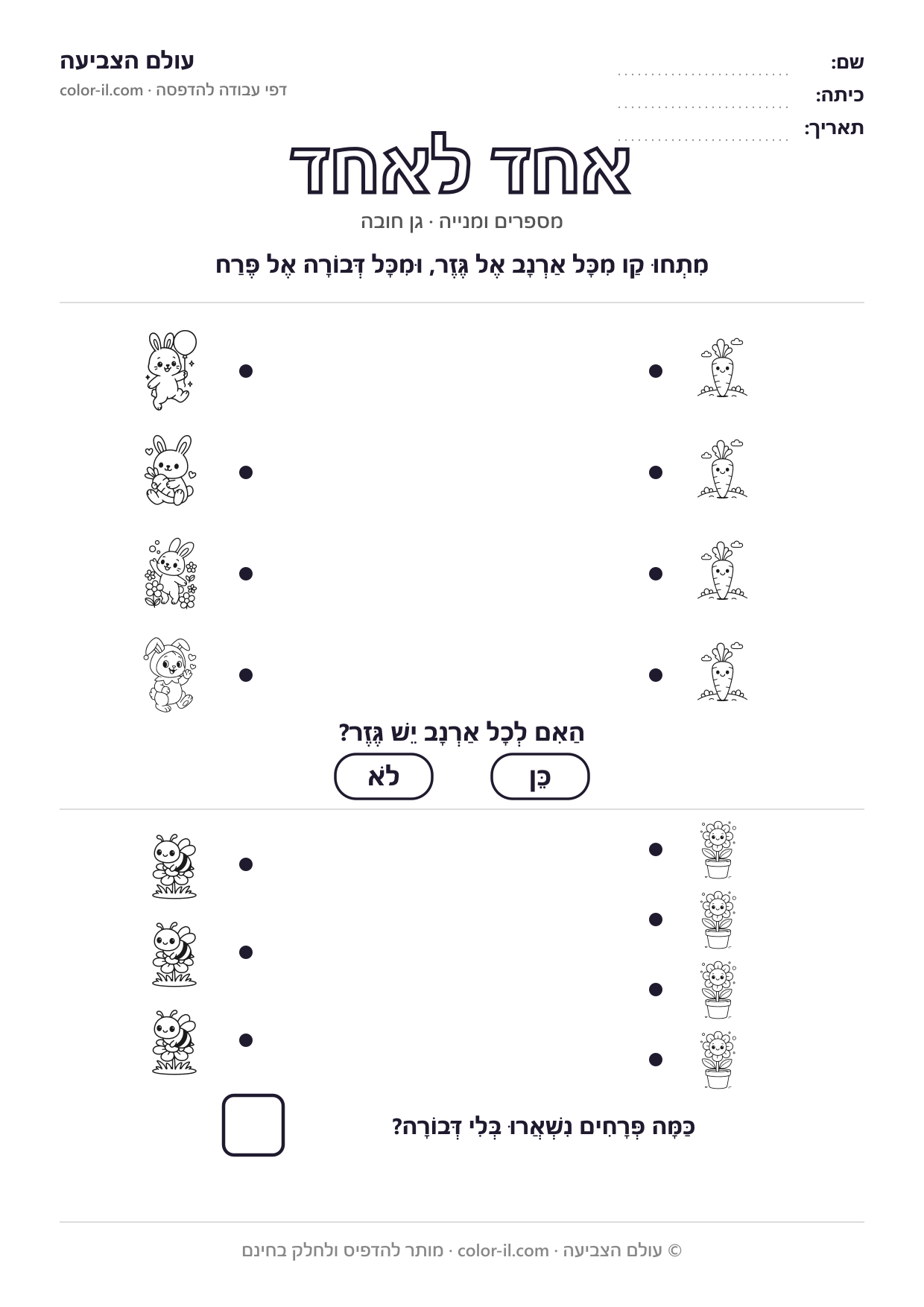 אחד לאחד