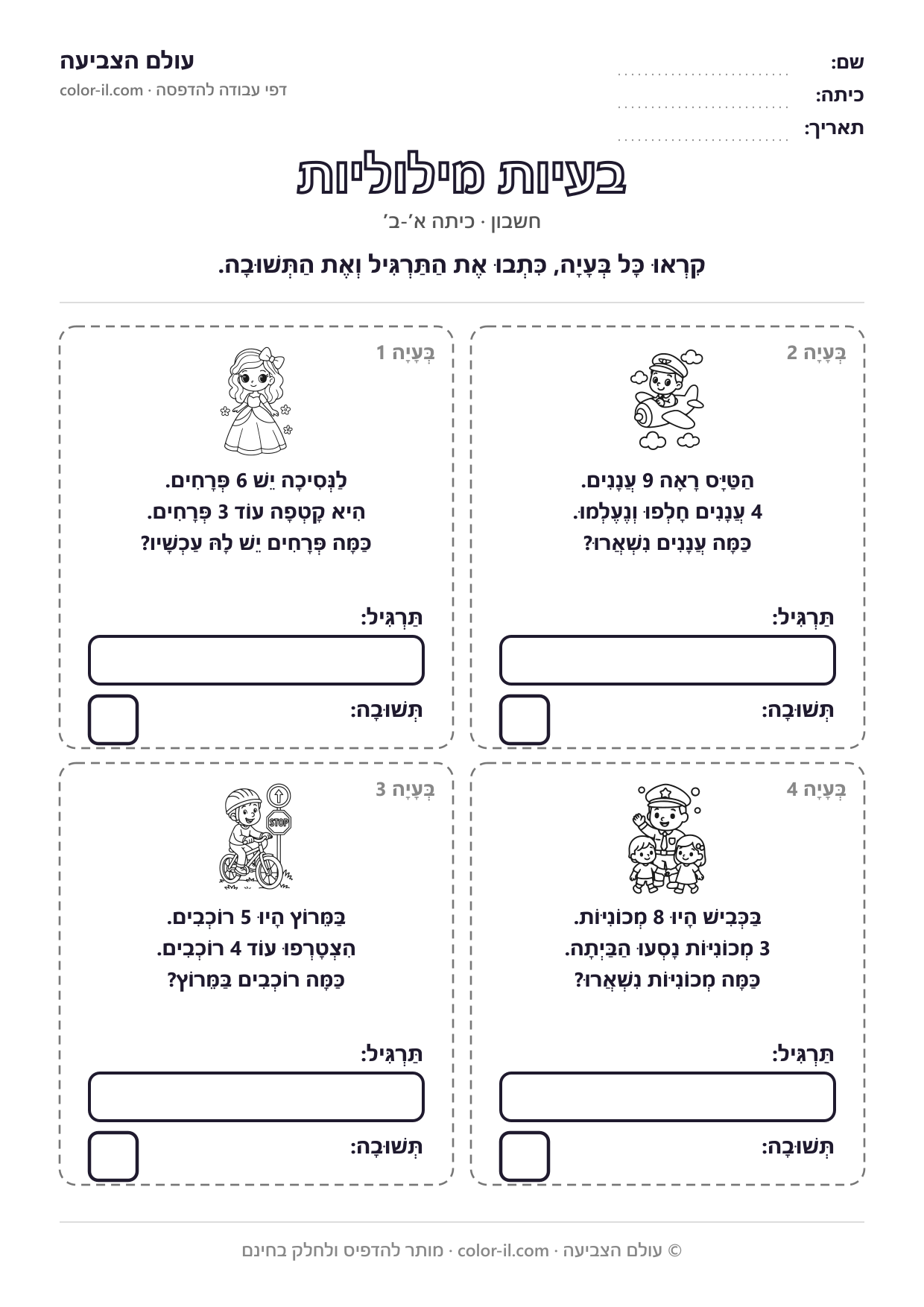 בעיות מילוליות