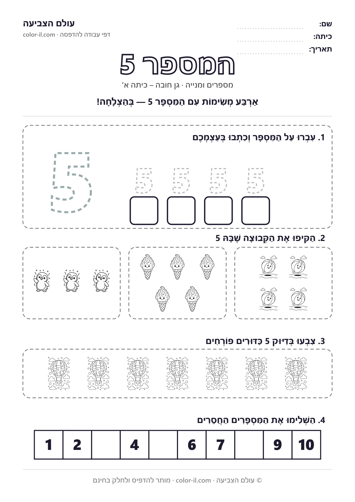 המספר 5