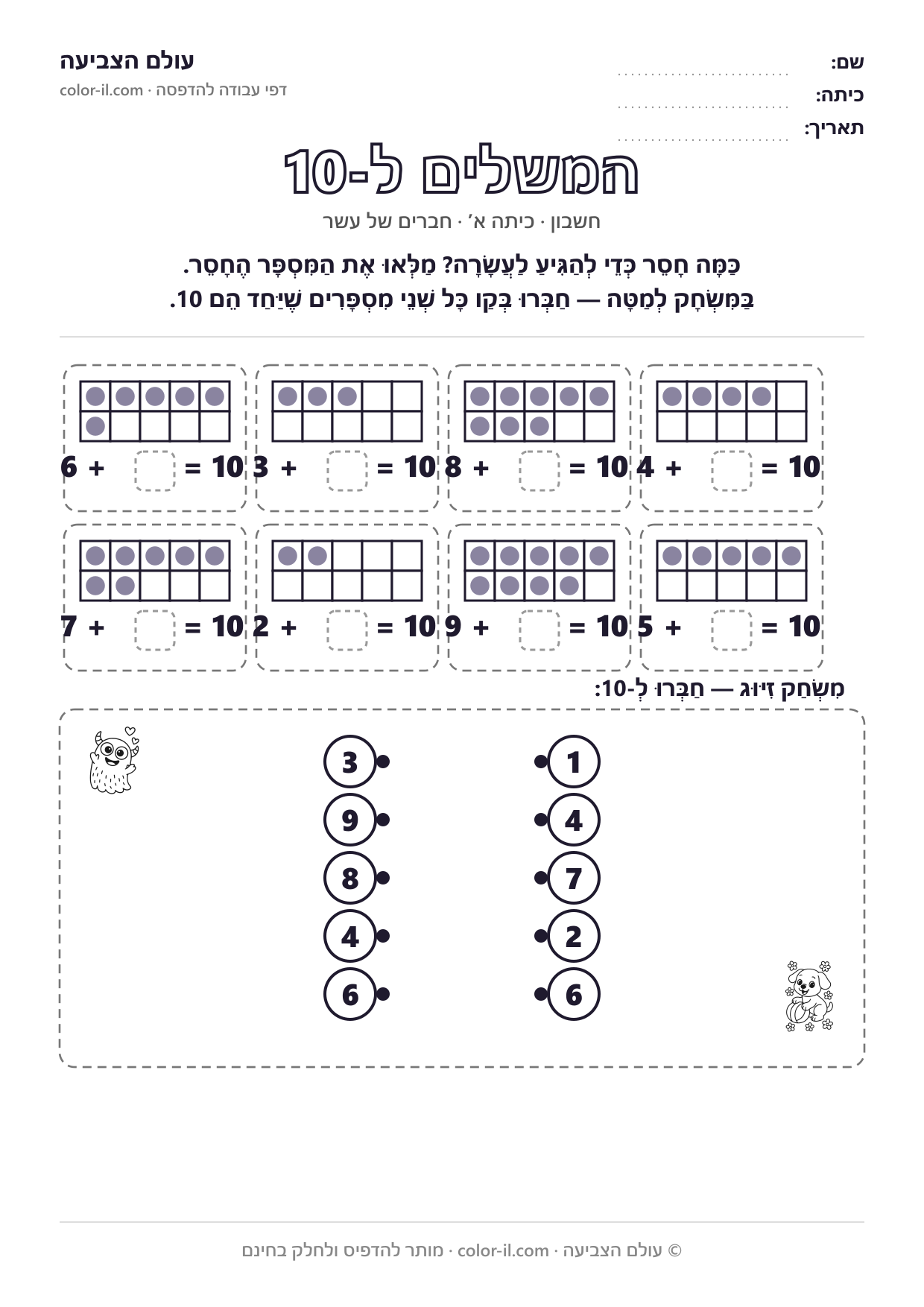 המשלים ל 10
