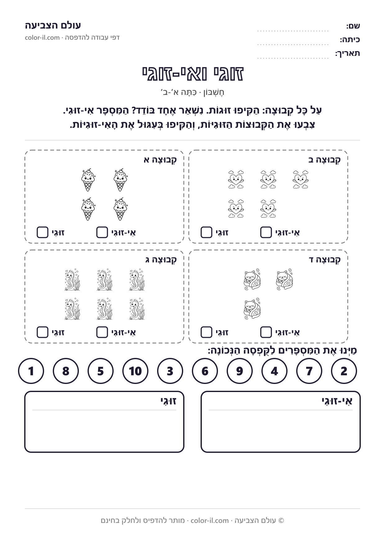 זוגי ואי זוגי