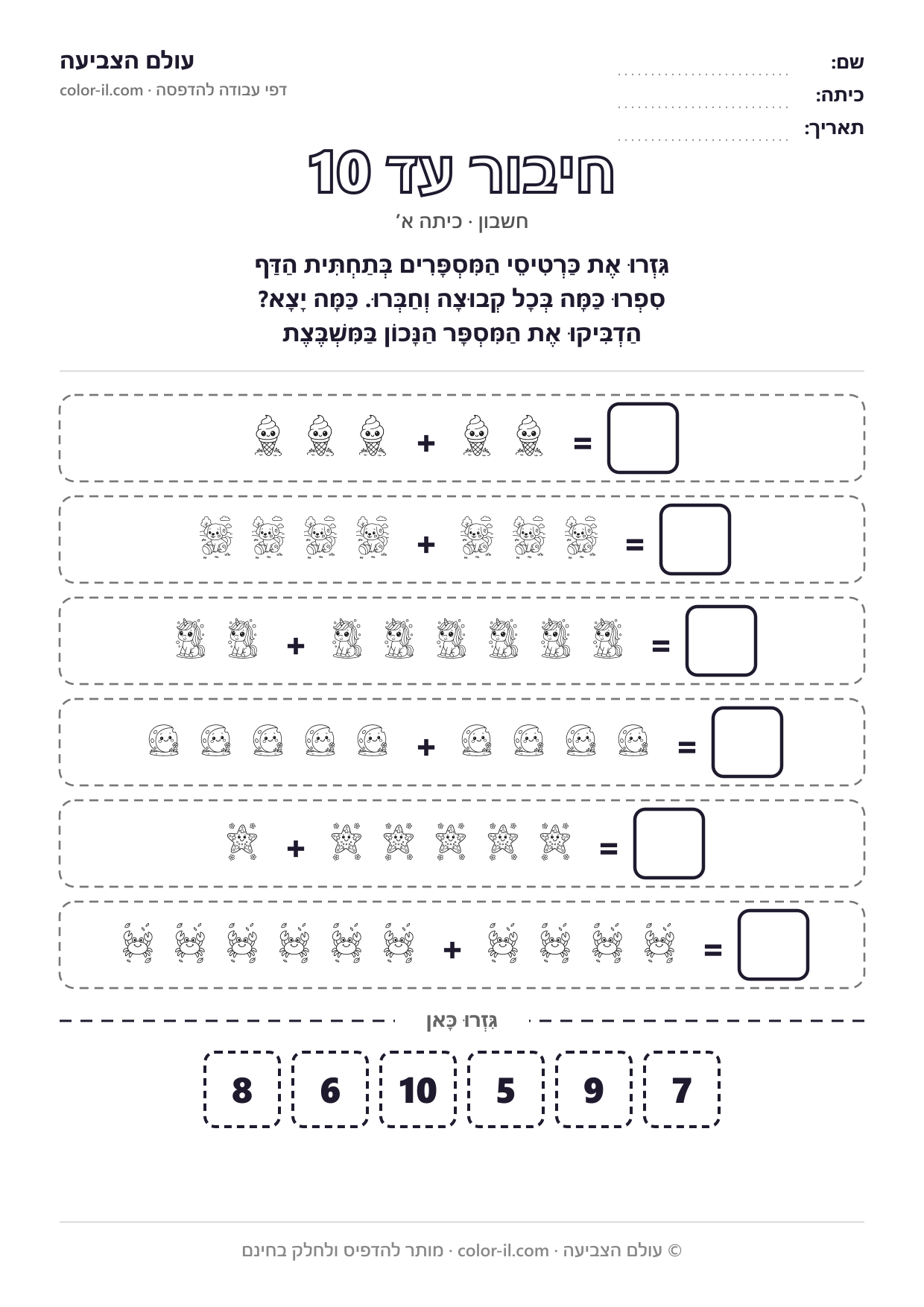 חיבור עד 10 מצויר