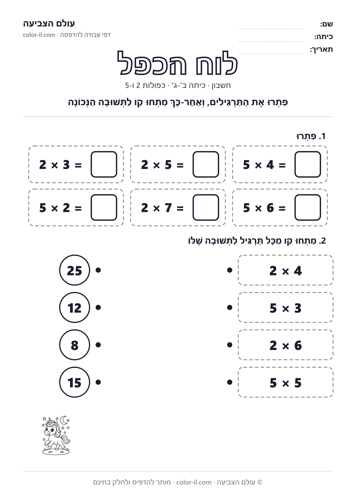 לוח הכפל