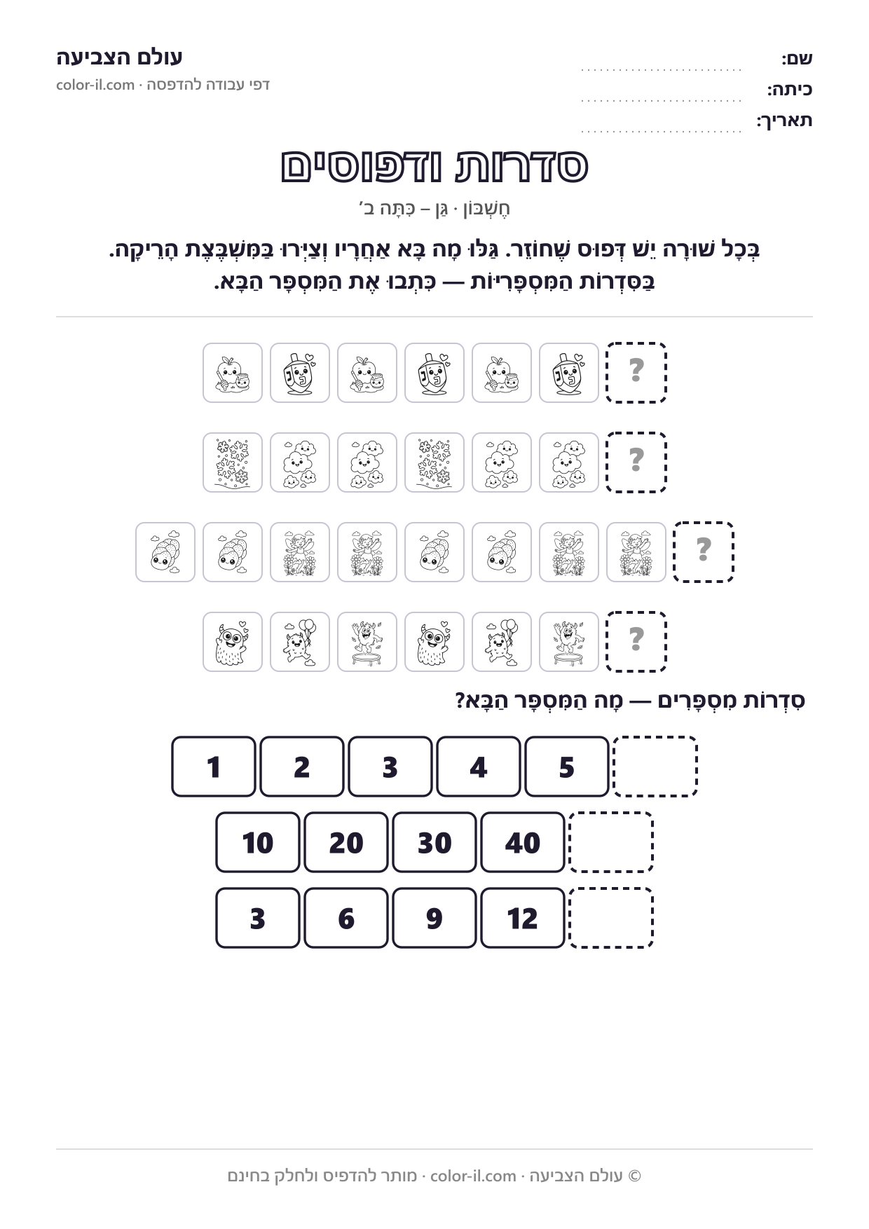 סדרות ודפוסים