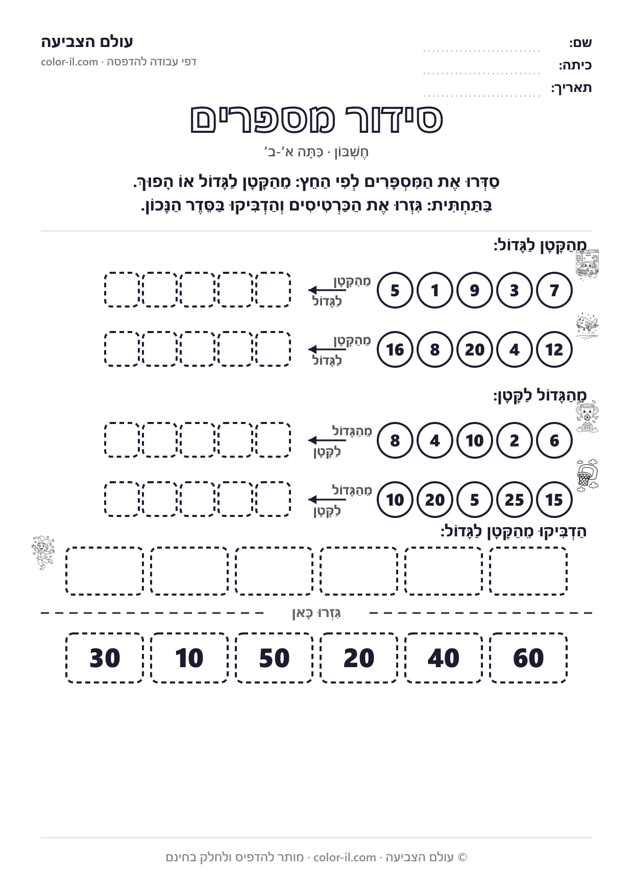 סידור מספרים