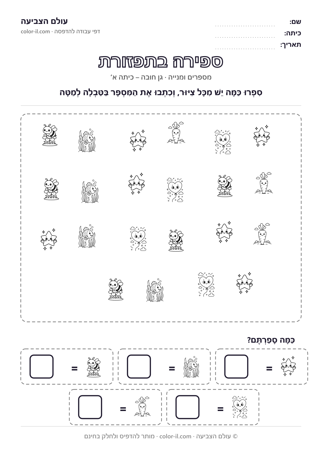 ספירה בתפזורת