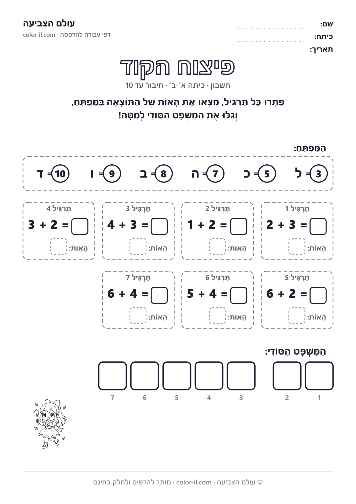 פיצוח הקוד