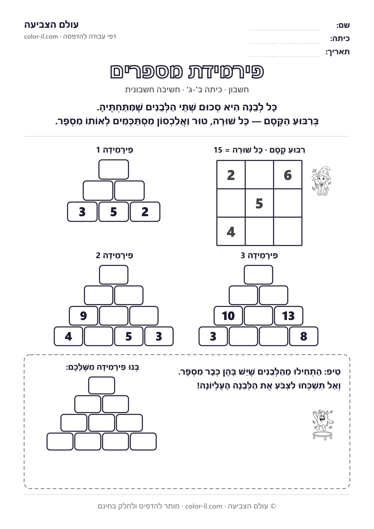 פירמידת מספרים