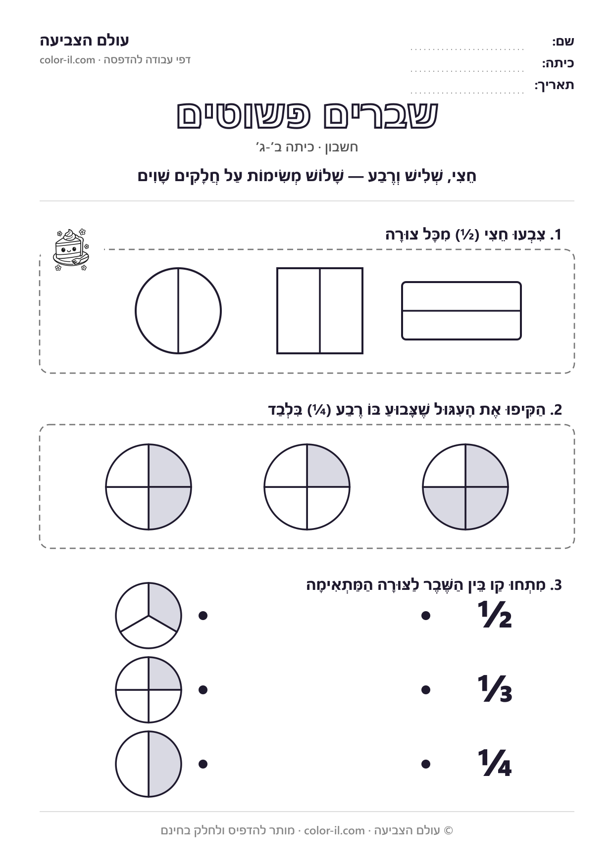שברים פשוטים