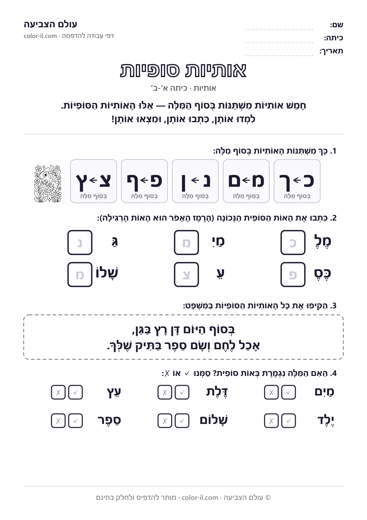 אותיות סופיות