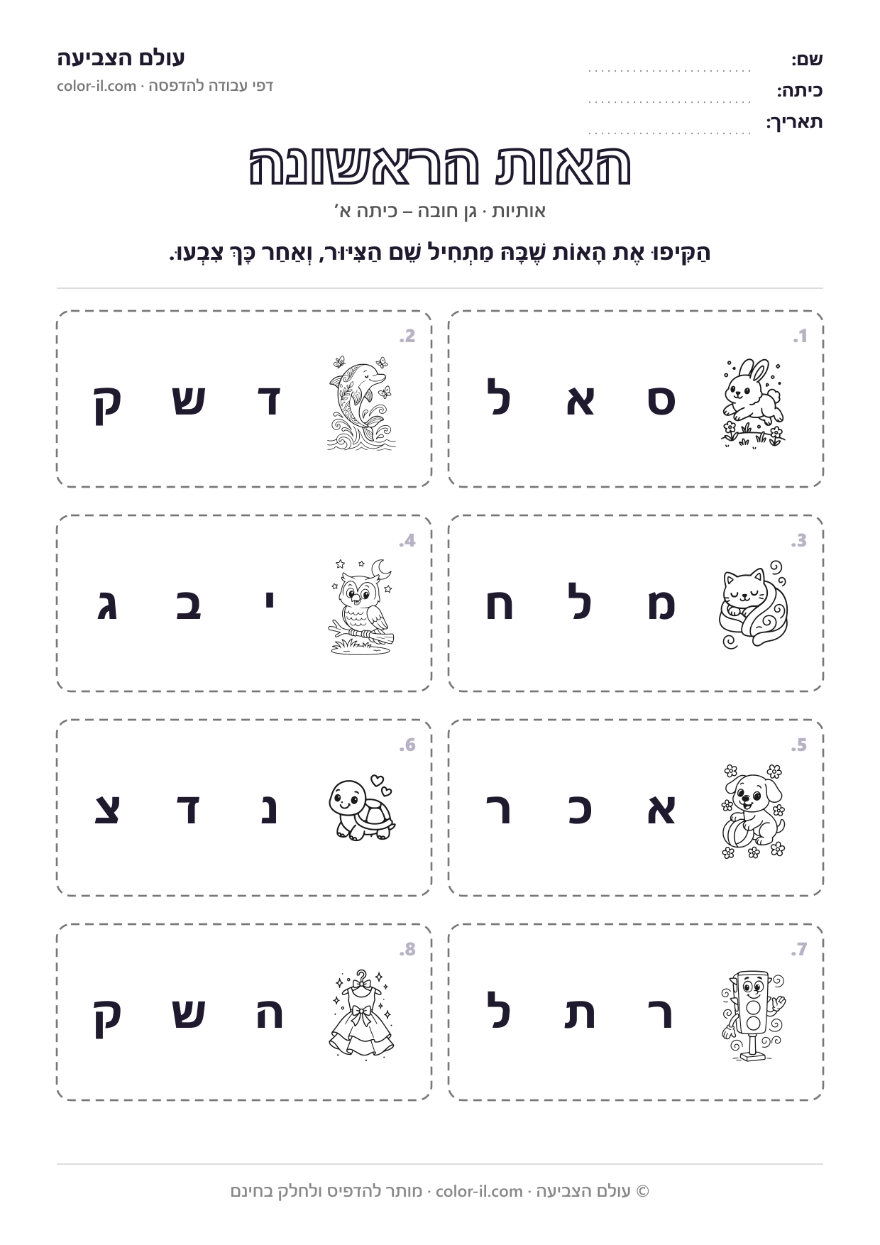 האות הראשונה