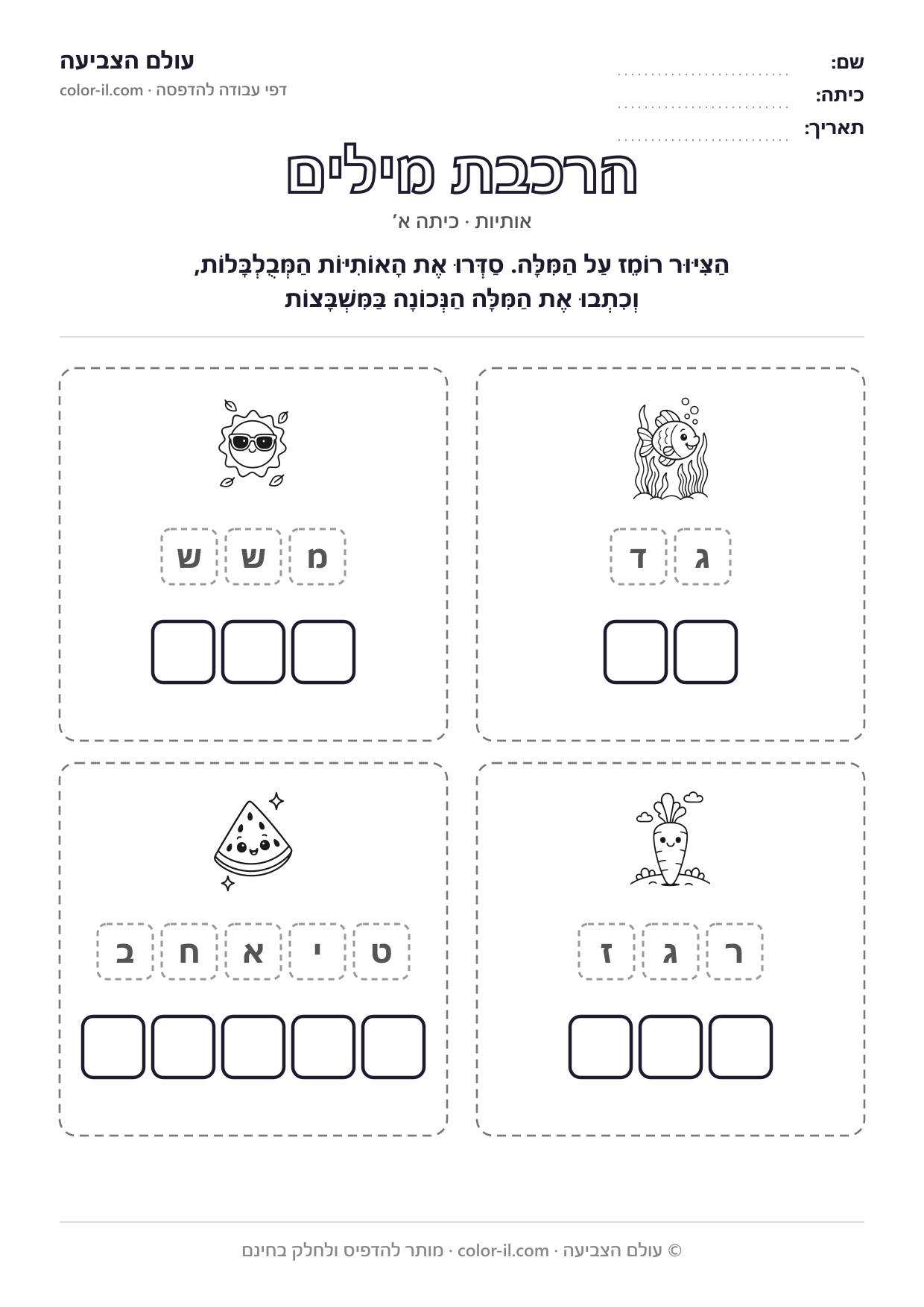 הרכבת מילים