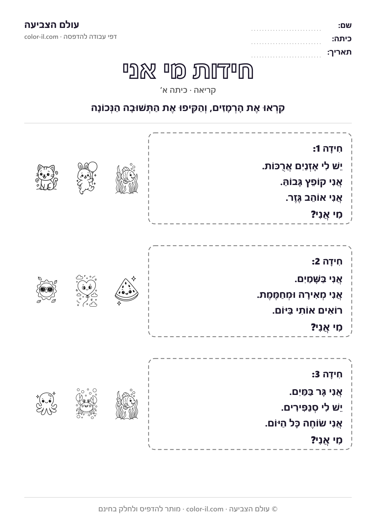 חידות מי אני