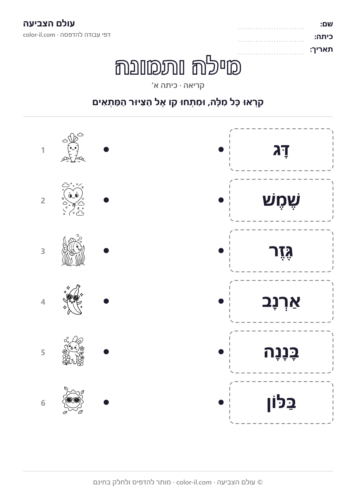 מילה ותמונה