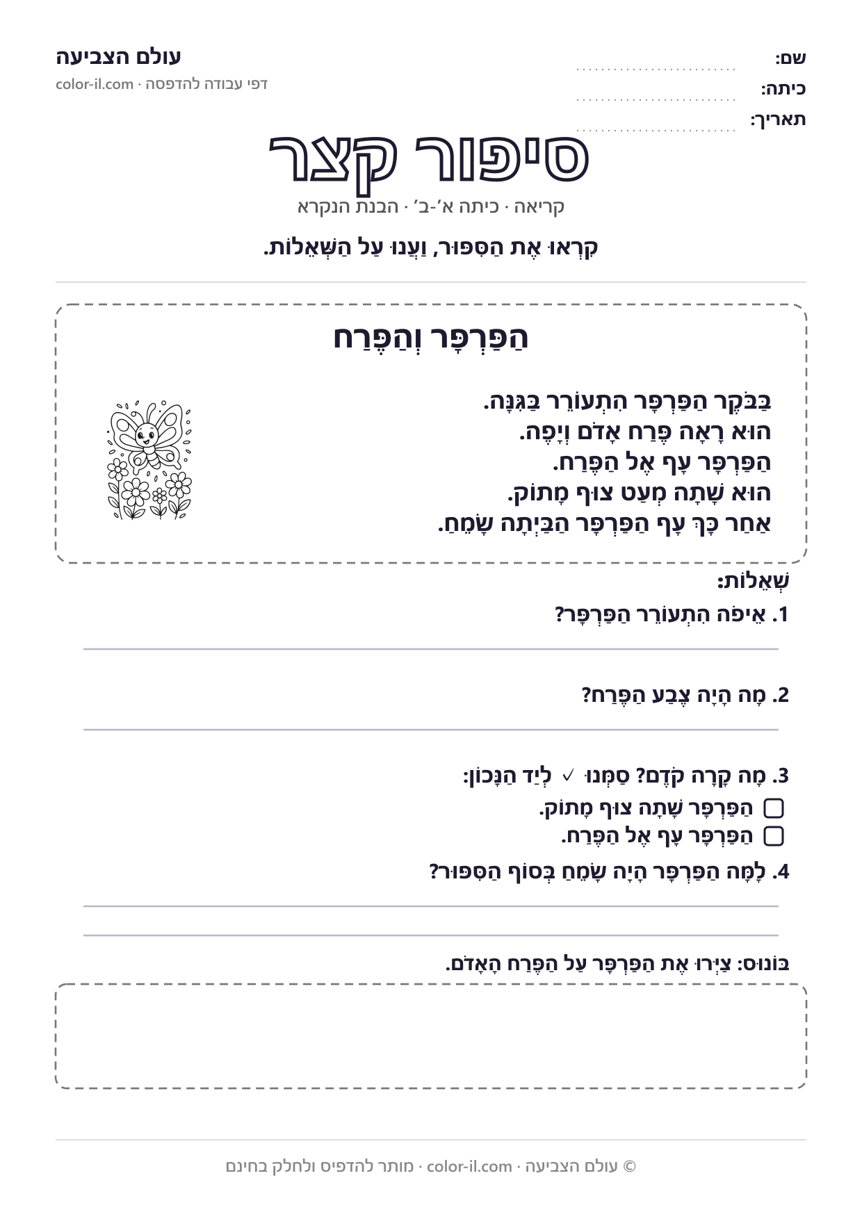 סיפור קצר