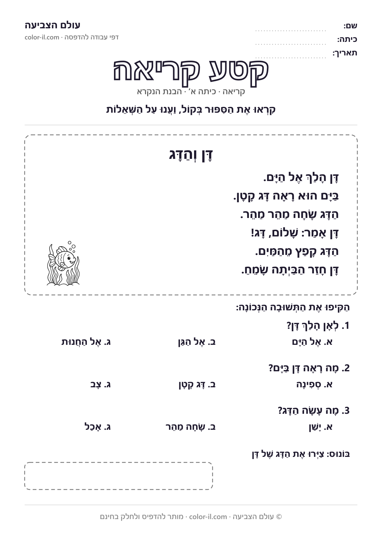 קטע קריאה