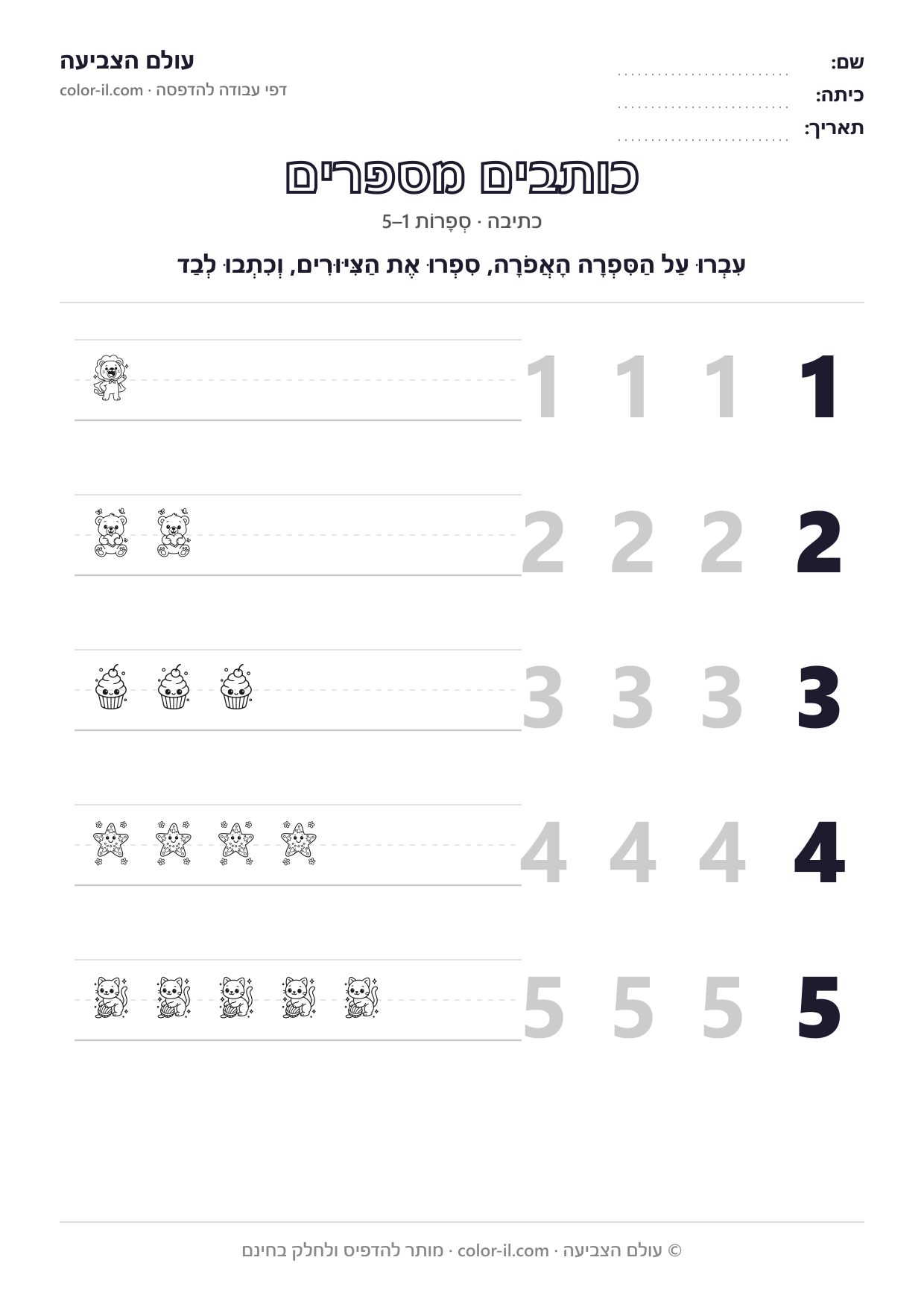 כותבים מספרים