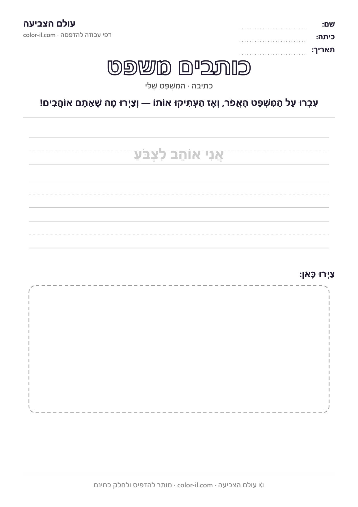 כותבים משפט