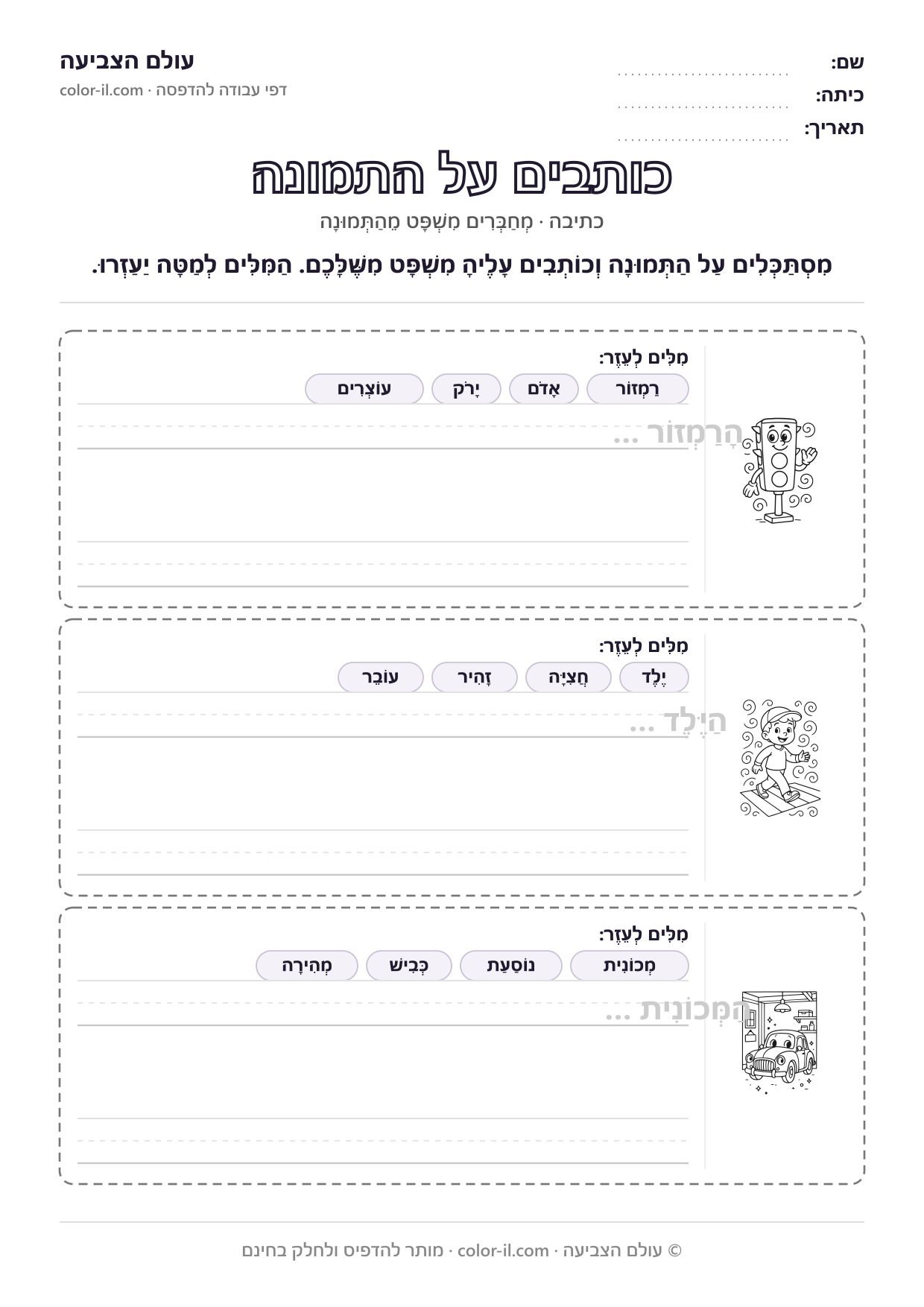 כותבים על התמונה