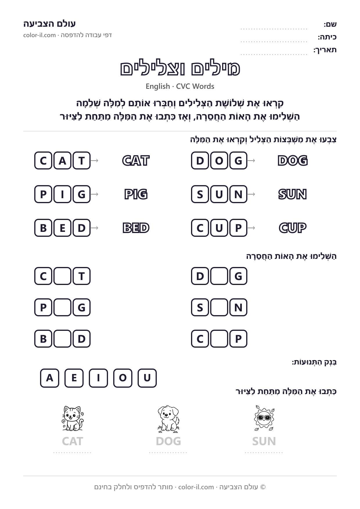 מילים וצלילים