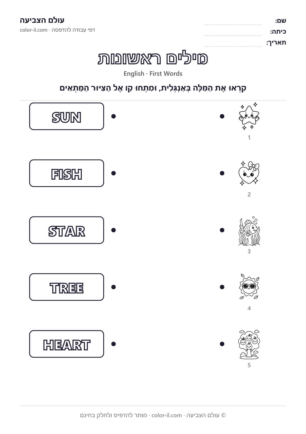 מילים ראשונות