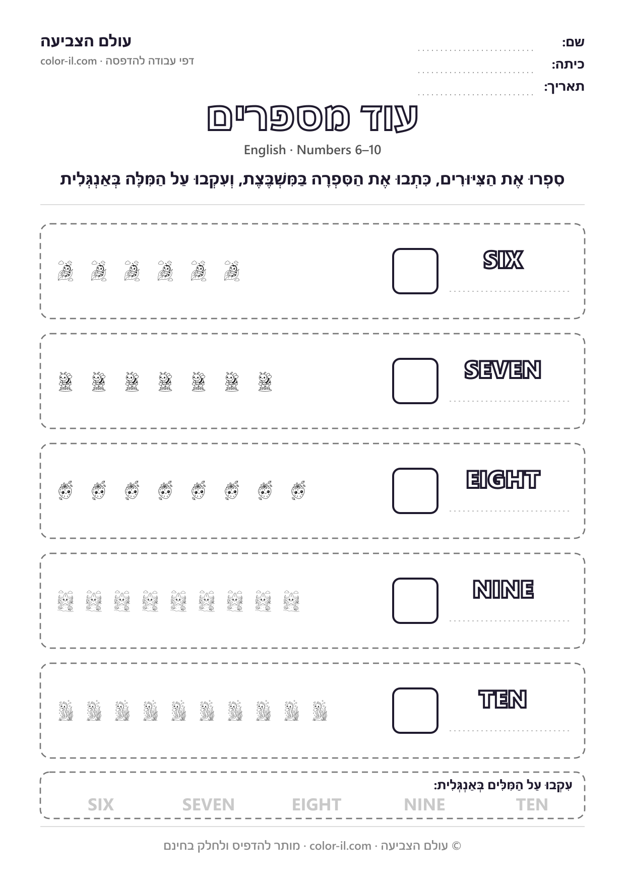 מספרים 6 10 — דפי עבודה באנגלית להדפסה