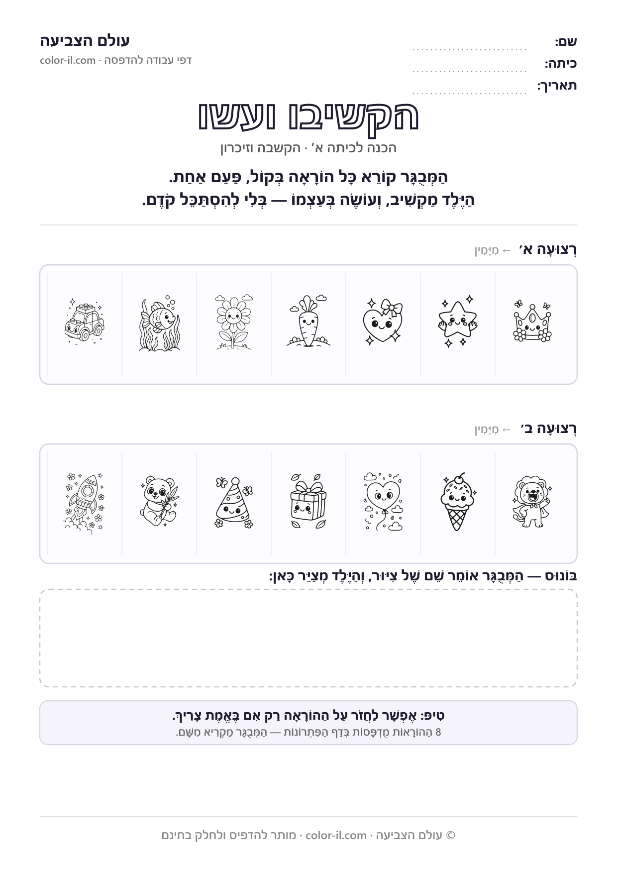 הקשיבו ועשו