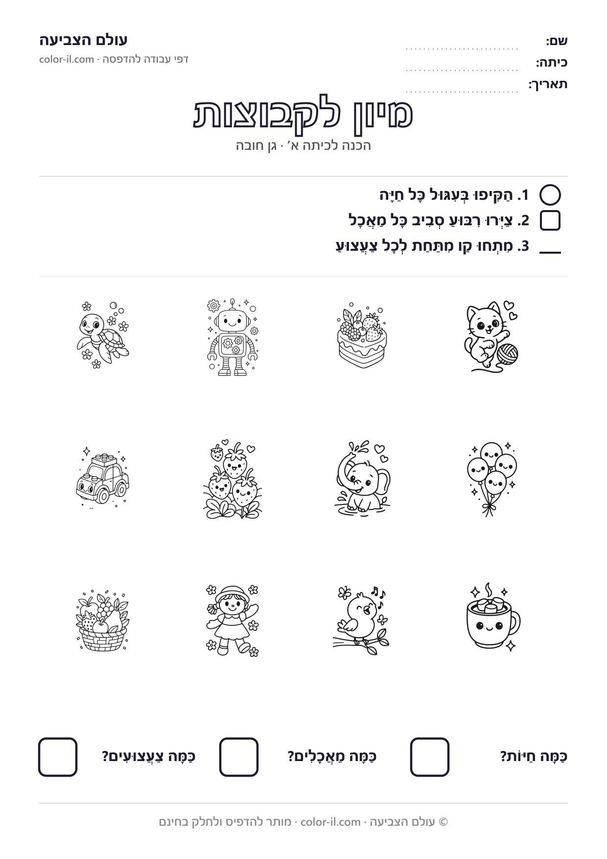 מיון לקבוצות