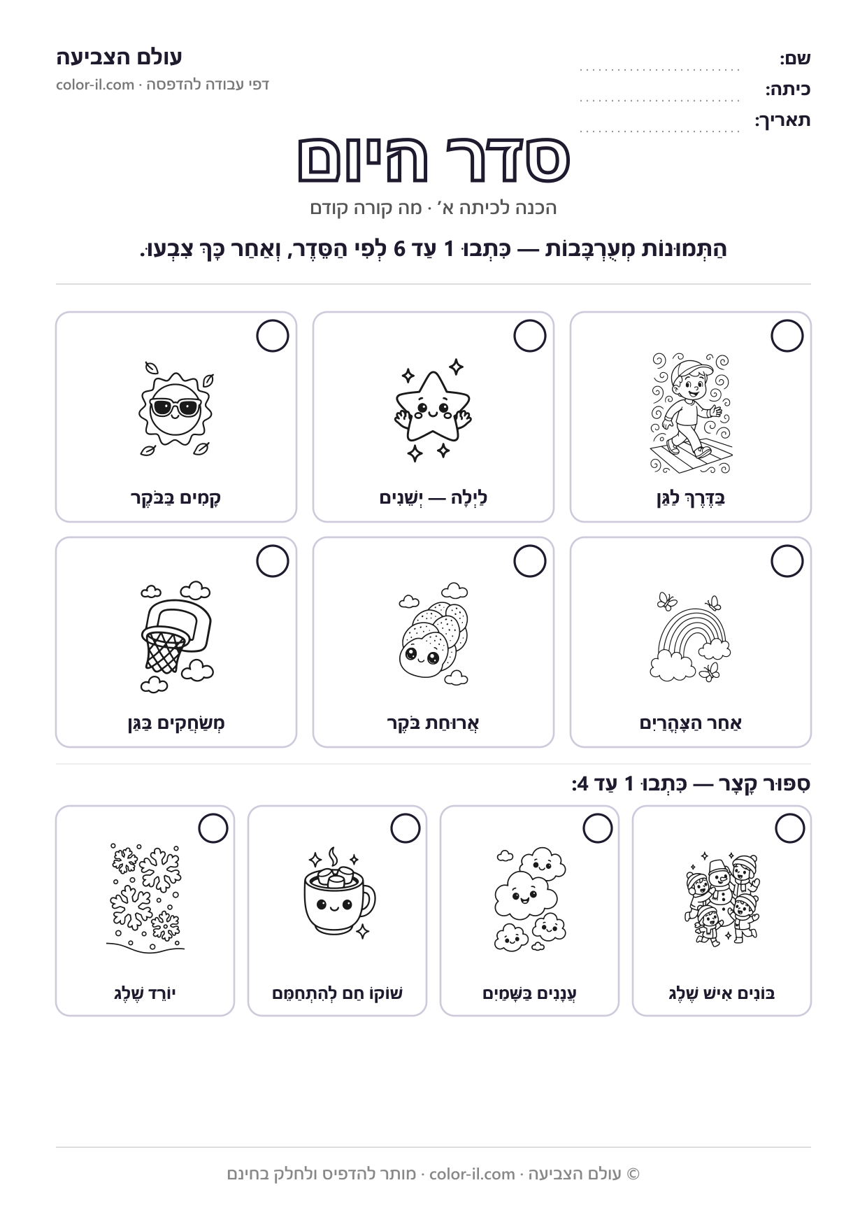 סדר היום