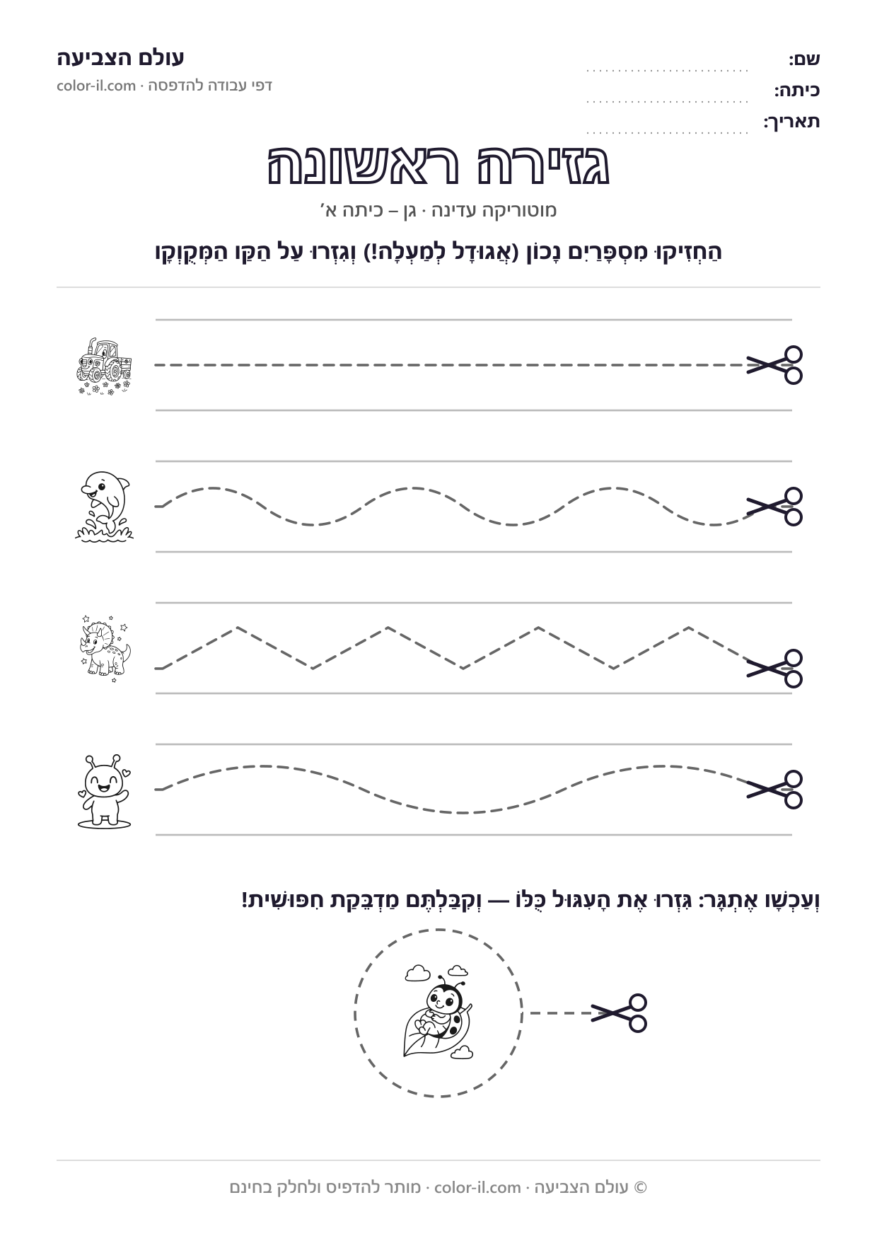 גזירה ראשונה