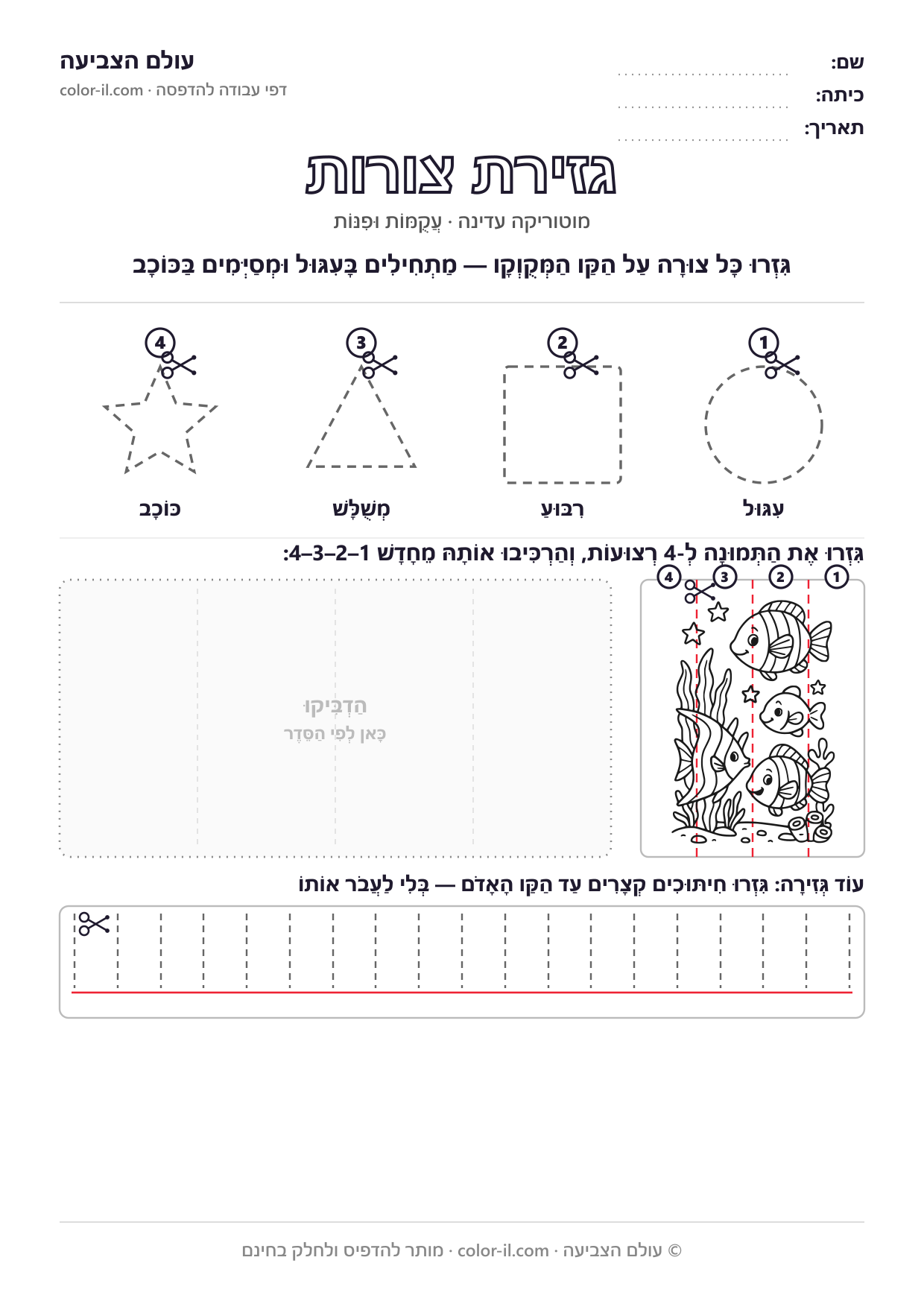 גזירת צורות