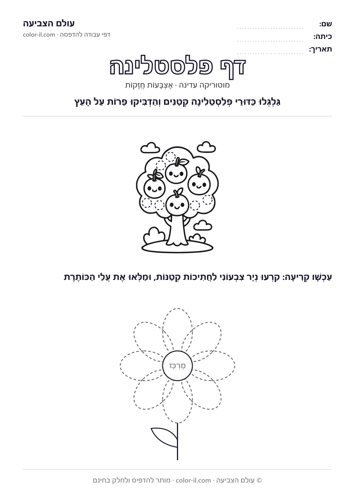 דף פלסטלינה