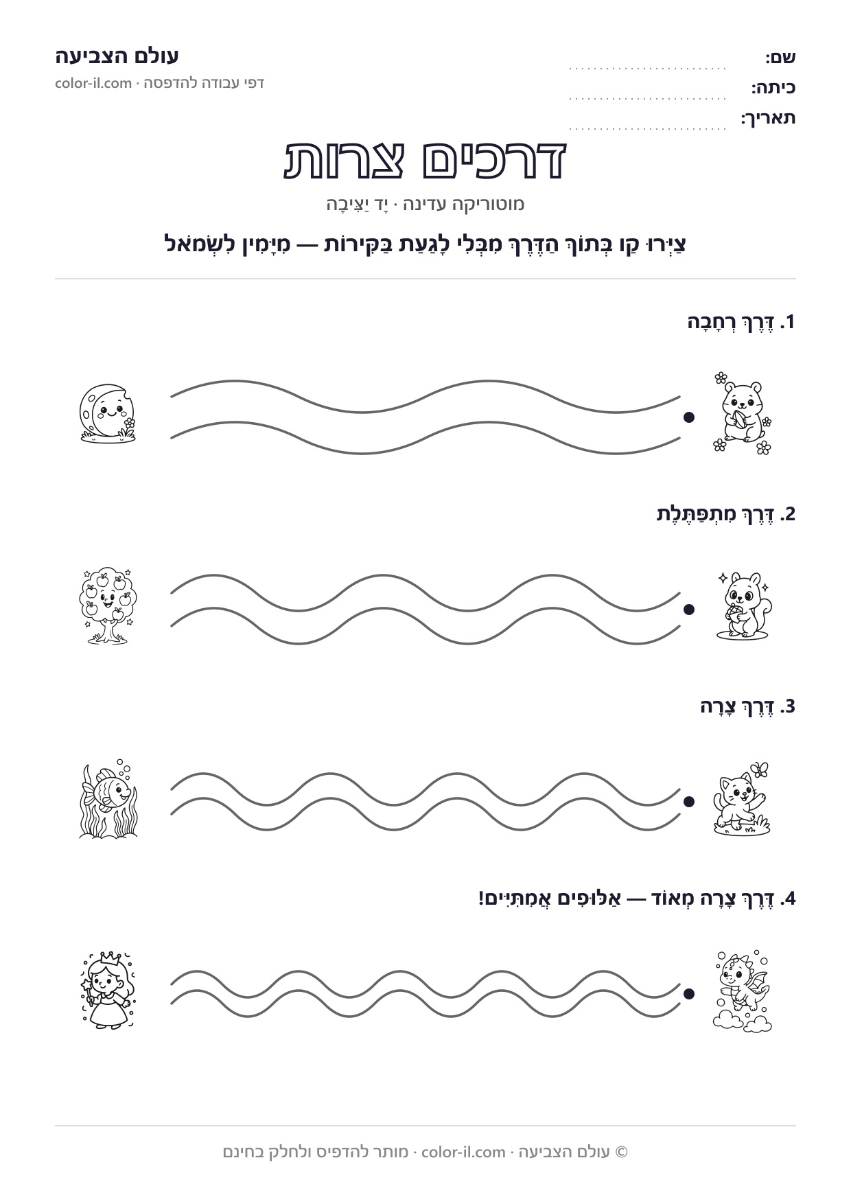 דרכים צרות