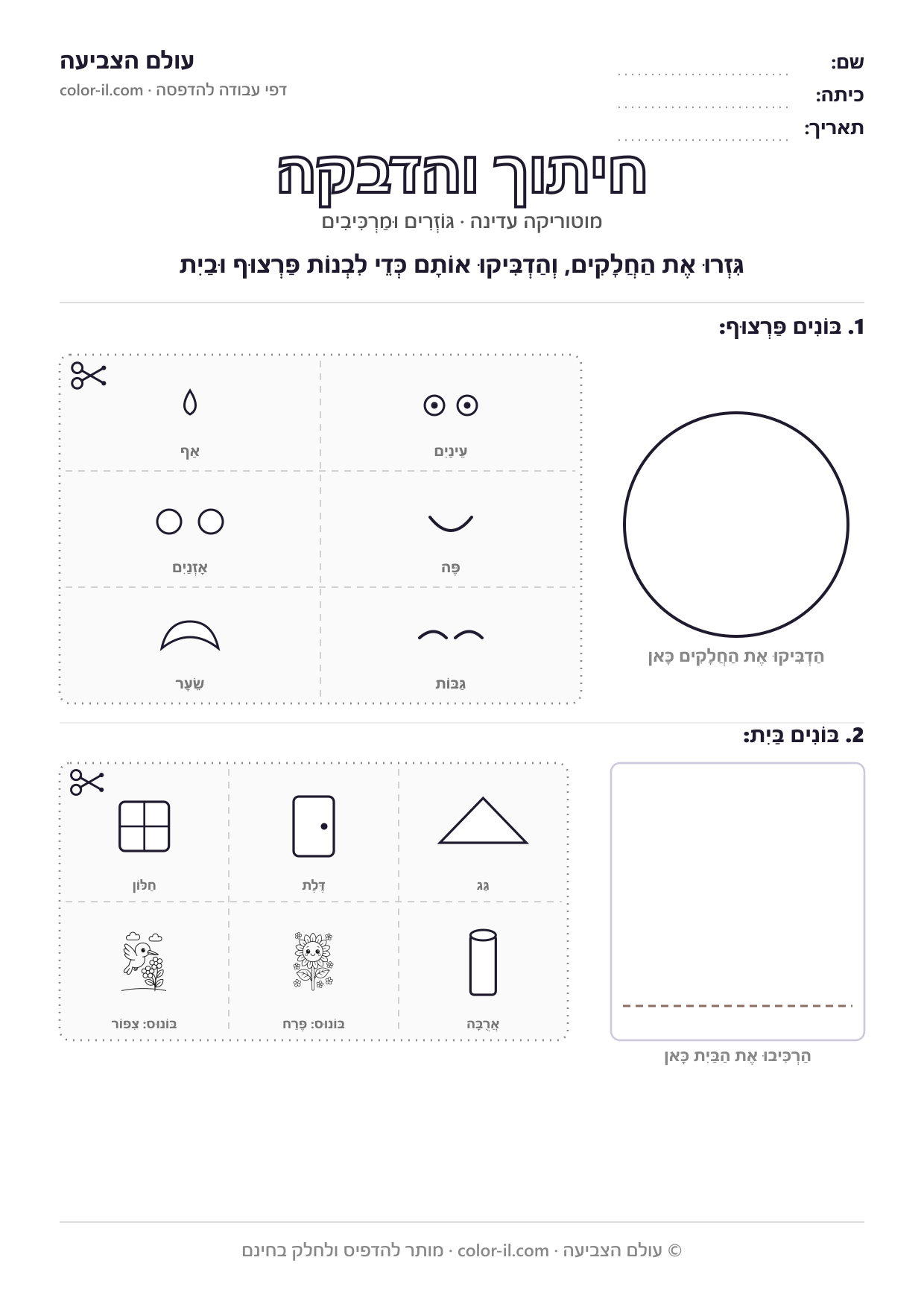חיתוך והדבקה