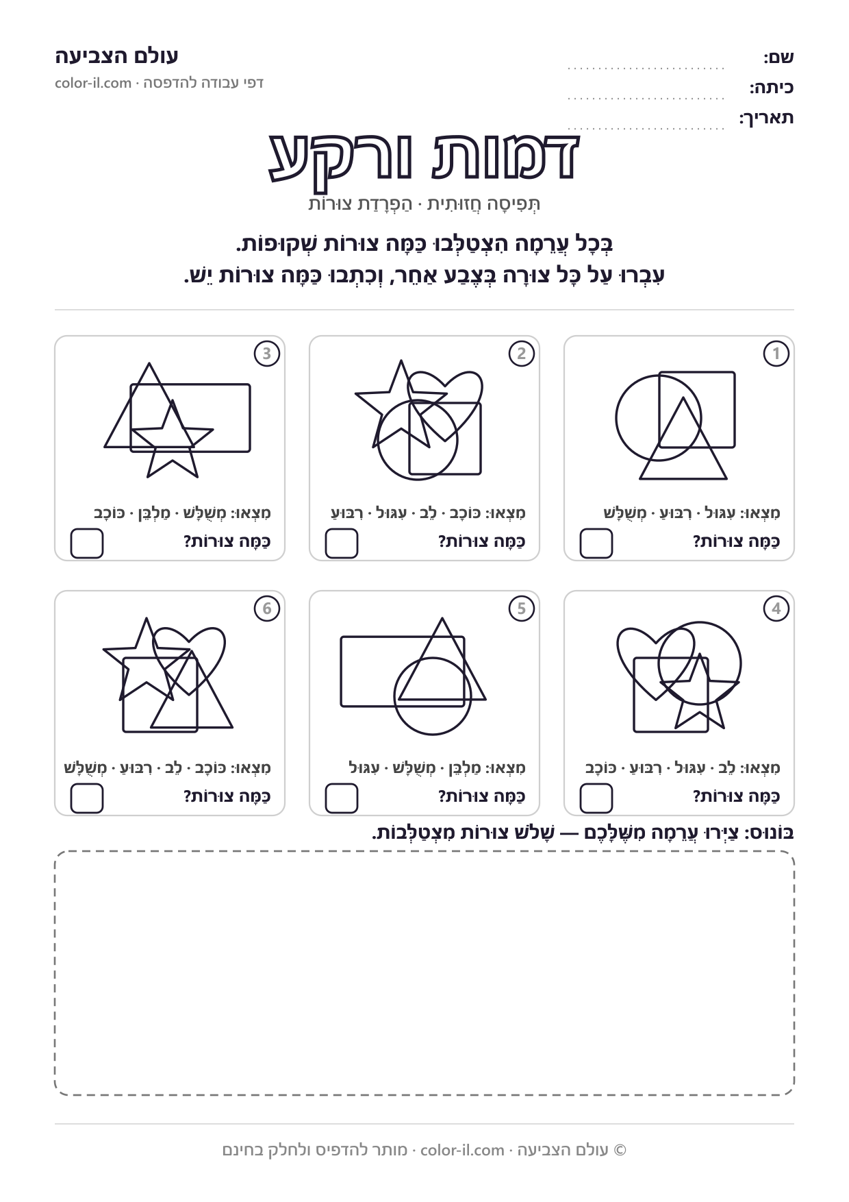 דמות ורקע