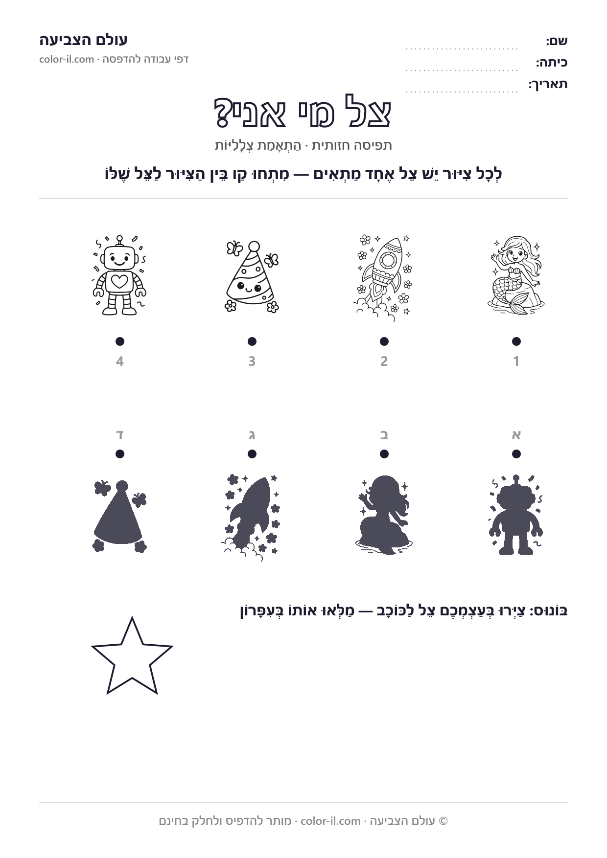 צל מי אני