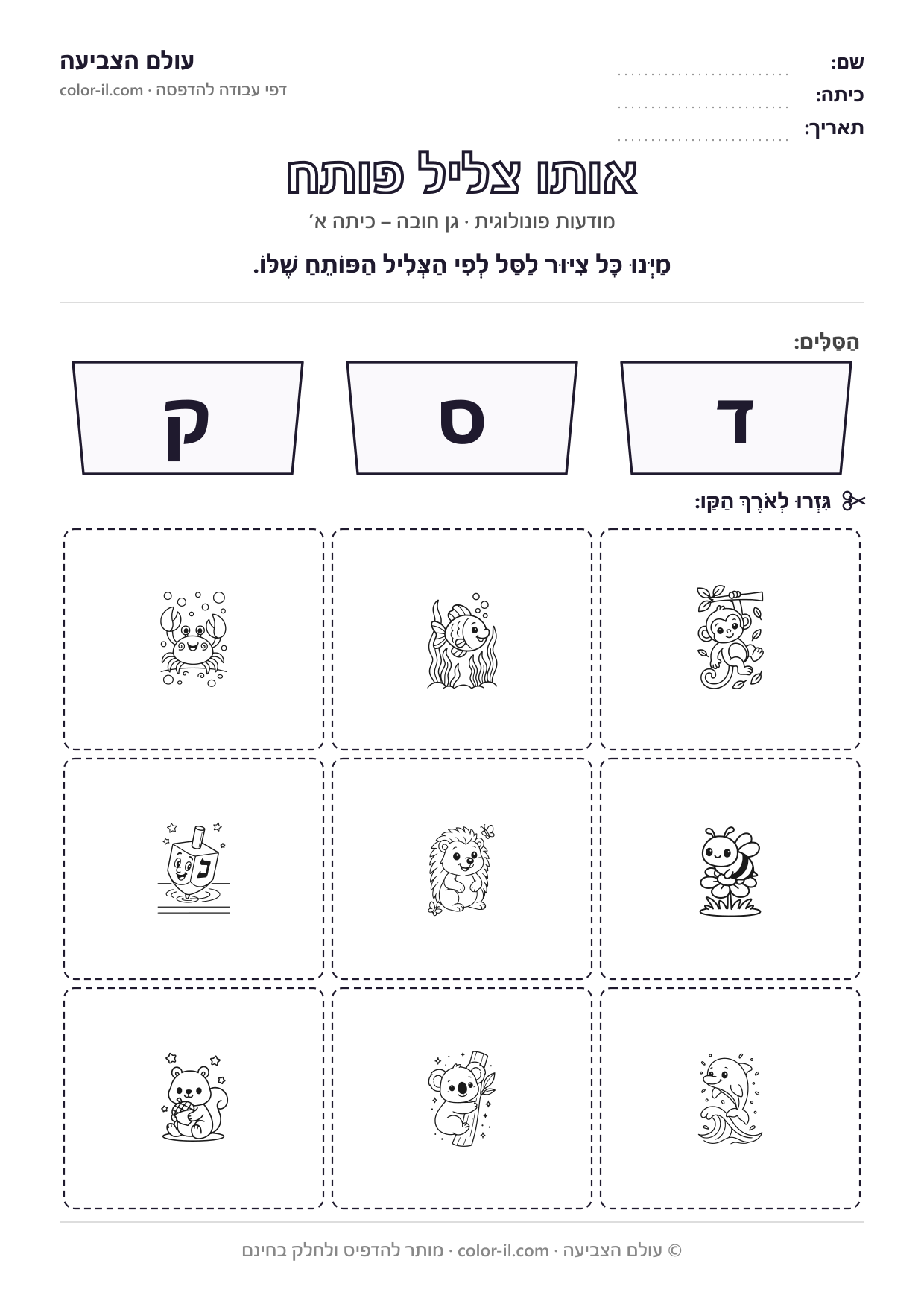 אותו צליל פותח