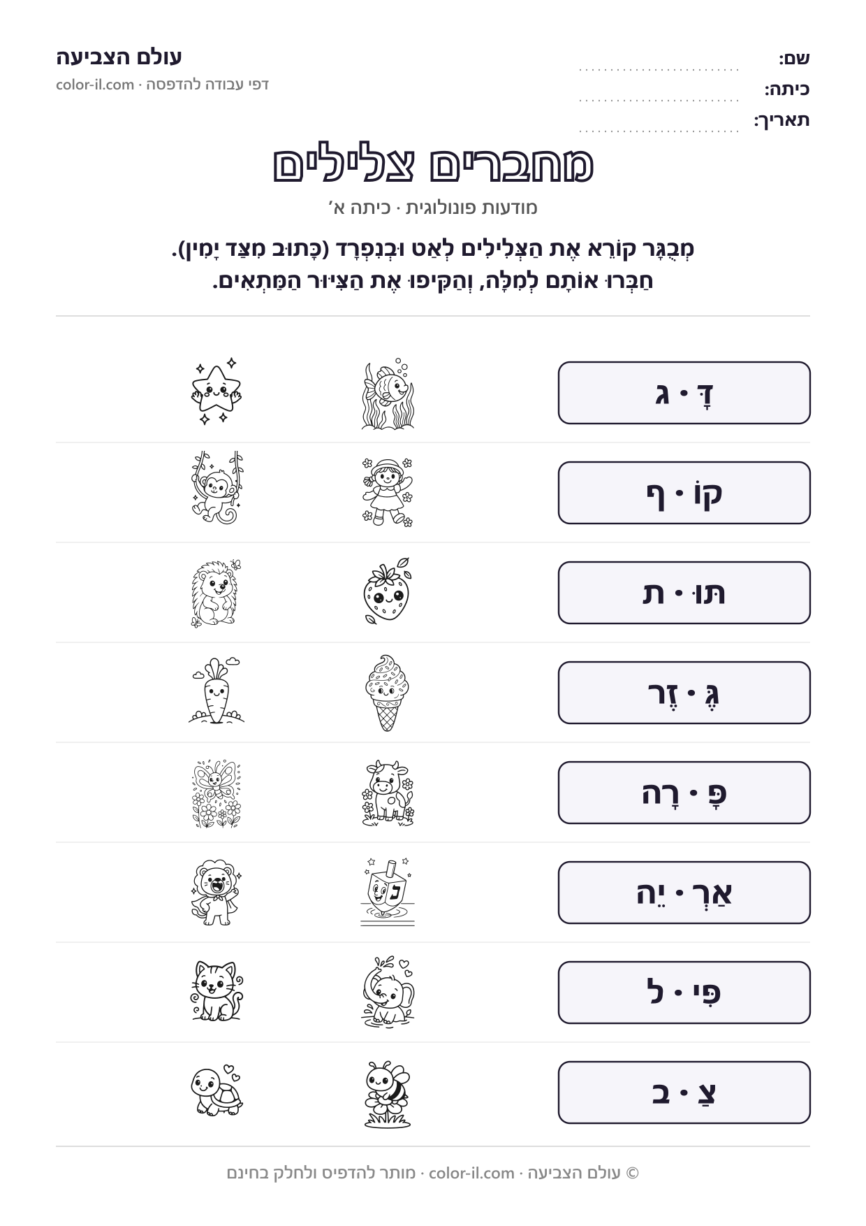 מחברים צלילים