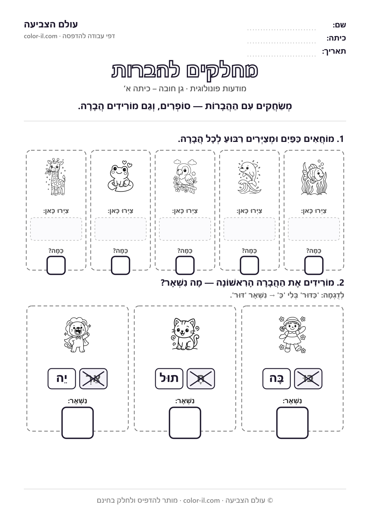 מחלקים להברות