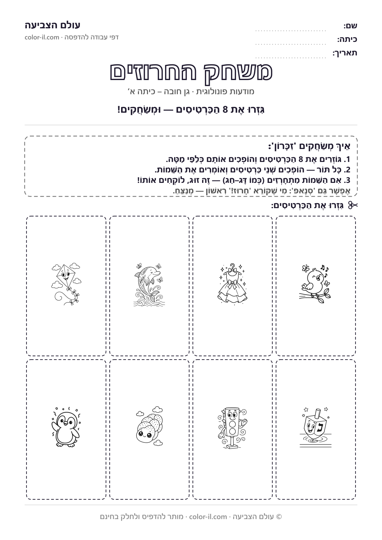 משחק החרוזים