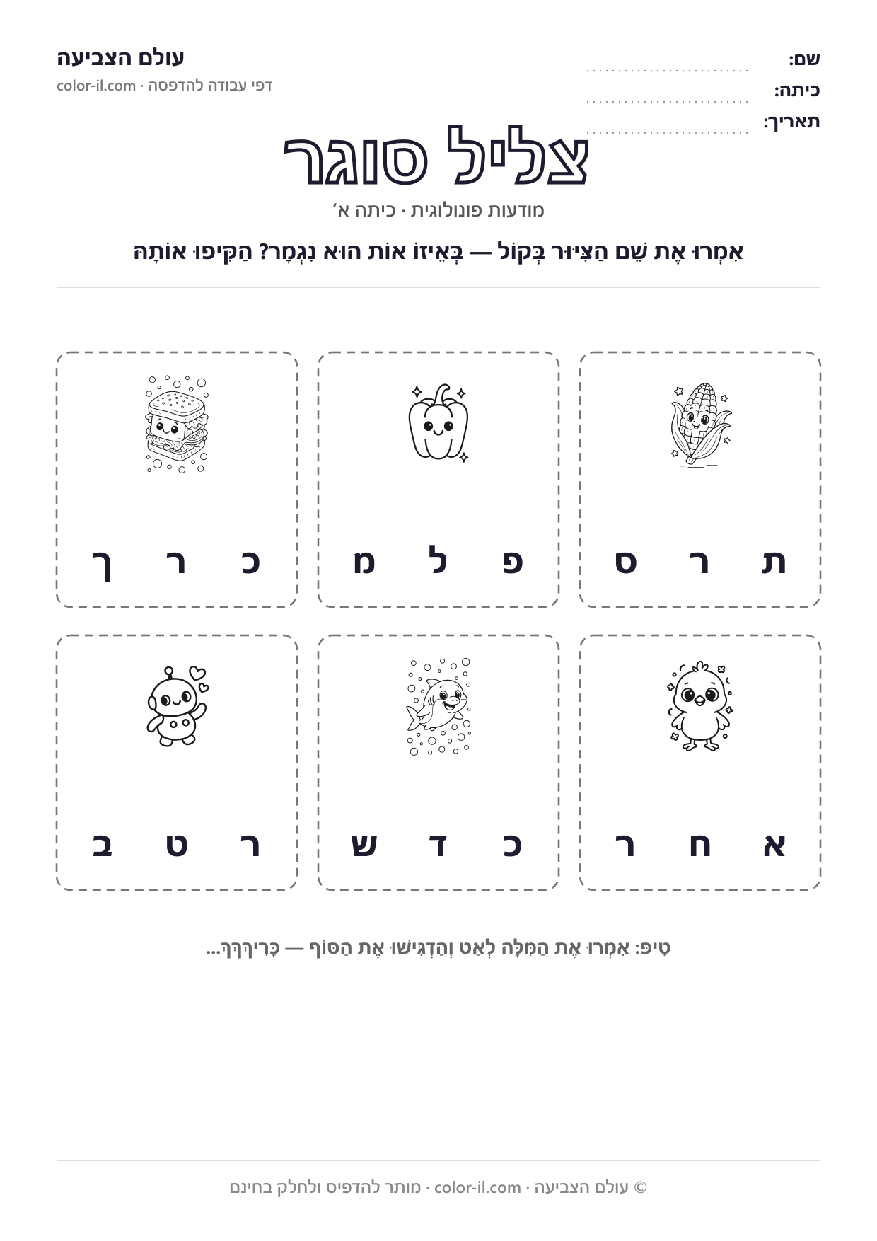 צליל סוגר
