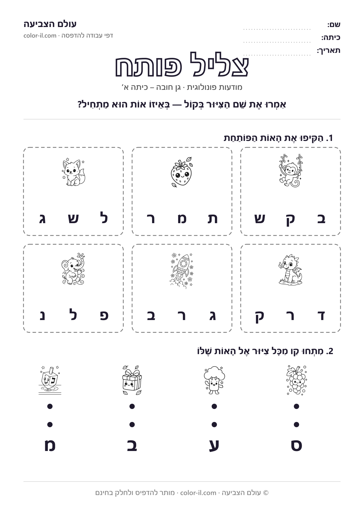 צליל פותח