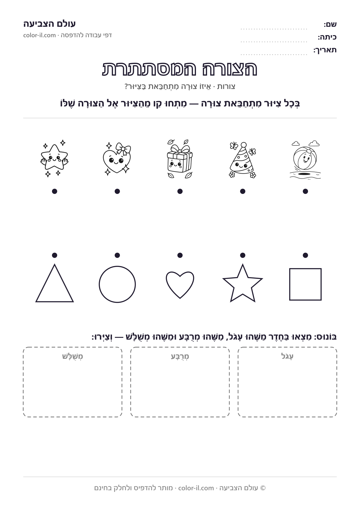 הצורה המסתתרת