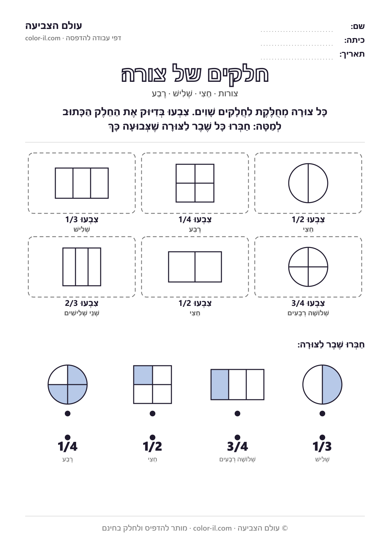 חלקים של צורה