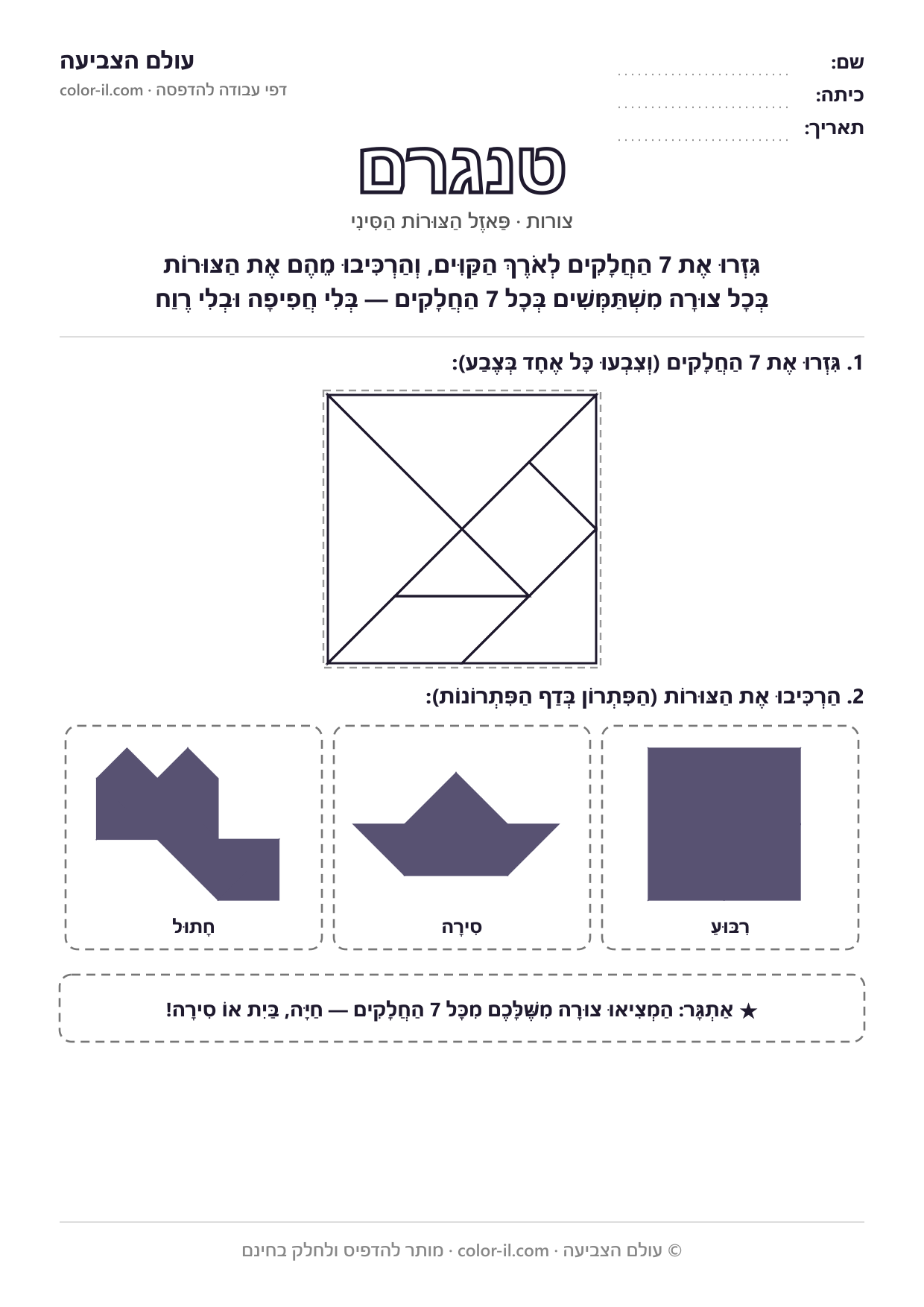 טנגרם