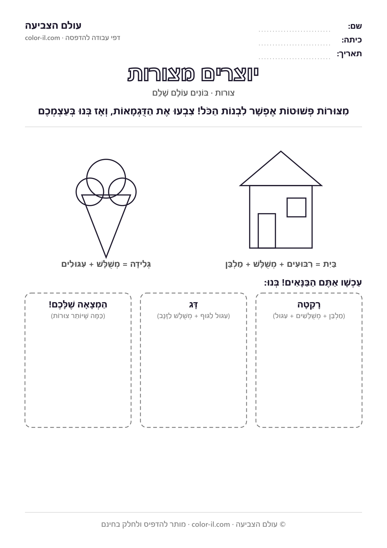 יוצרים מצורות